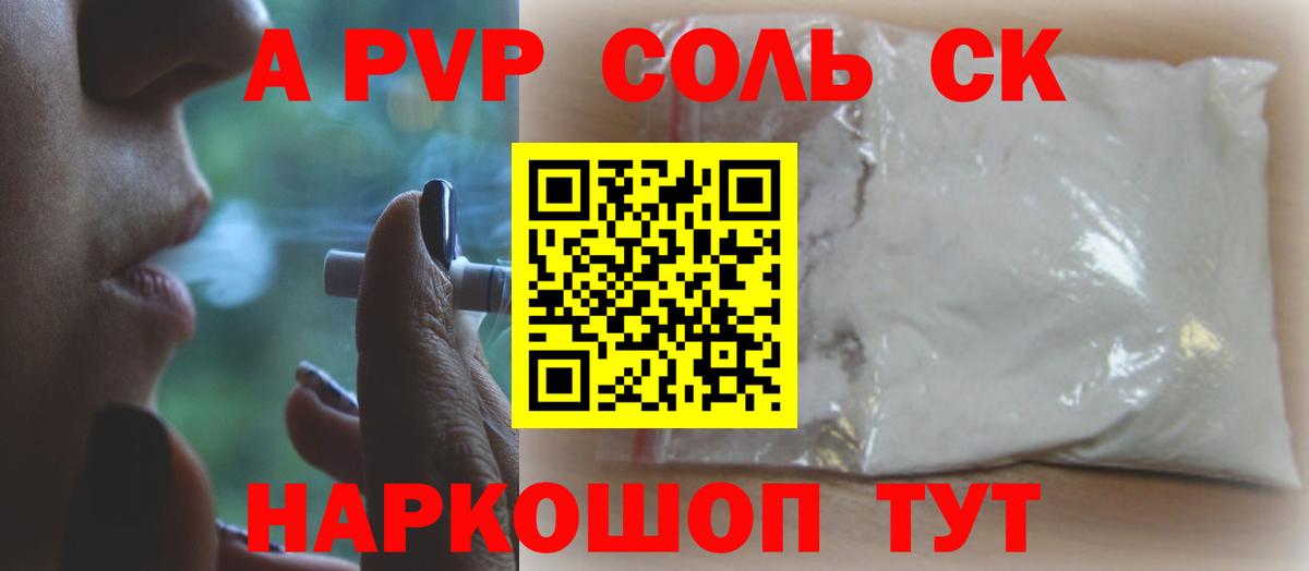 APVP Crystall Кузнецк