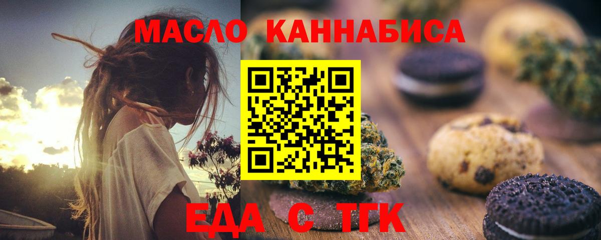 Еда ТГК конопля Кузнецк