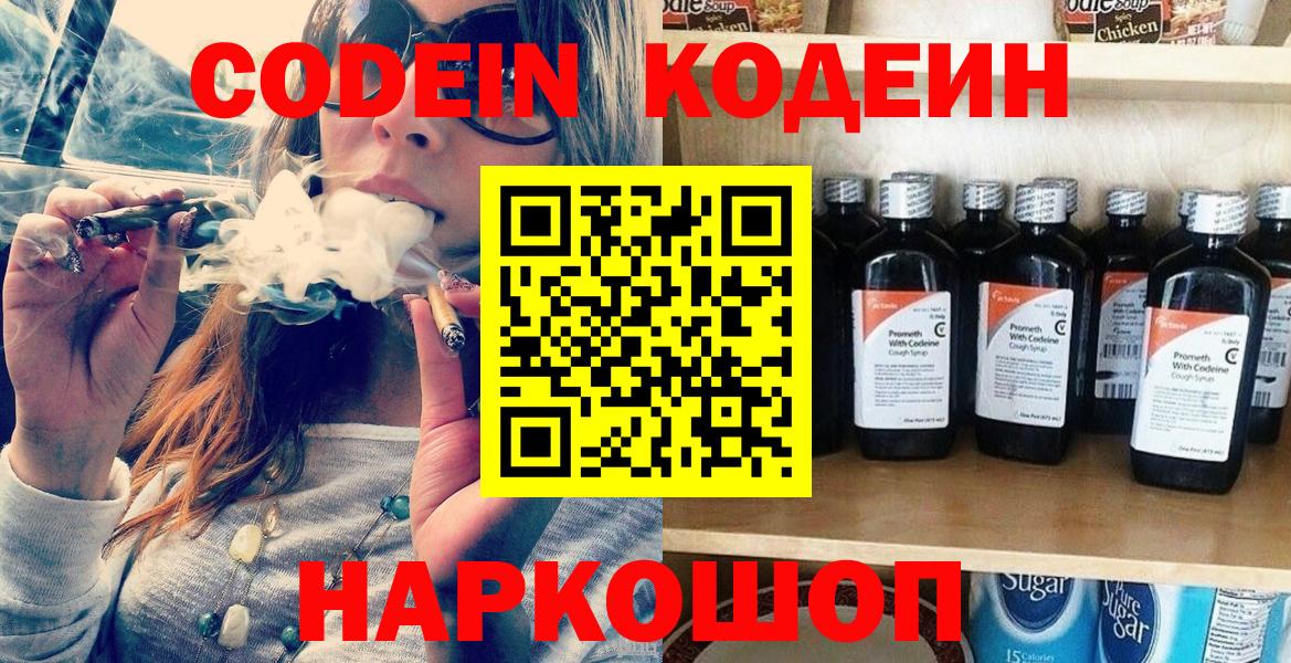 Кузнецк  Codein Purple Drank  Вход с VPN 