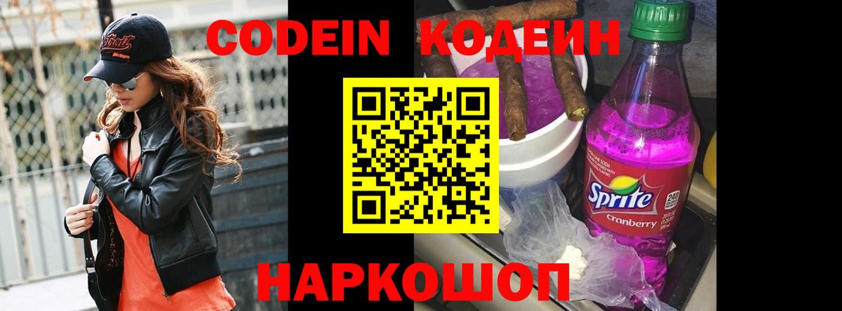 Codein Purple Drank Кузнецк