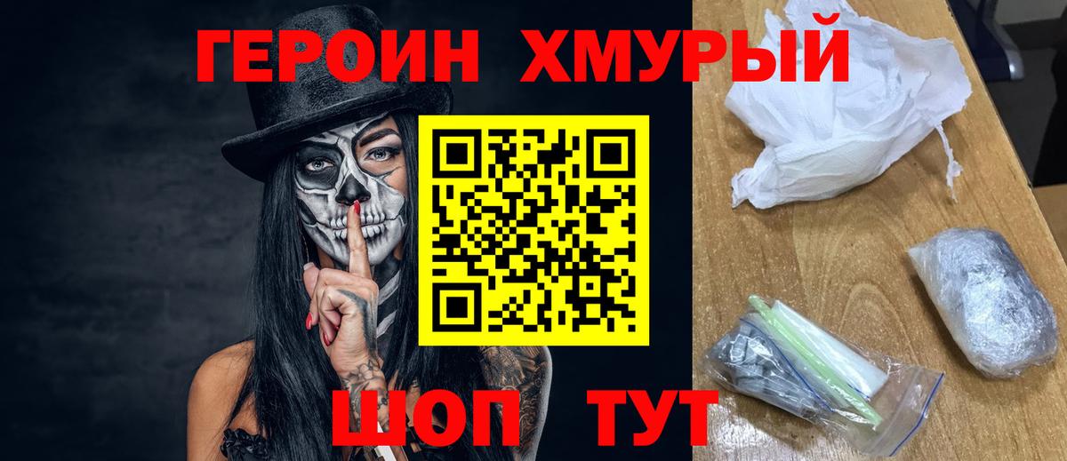 Кузнецк  Героин  Вход с VPN  ГЕРОИН хмурый 