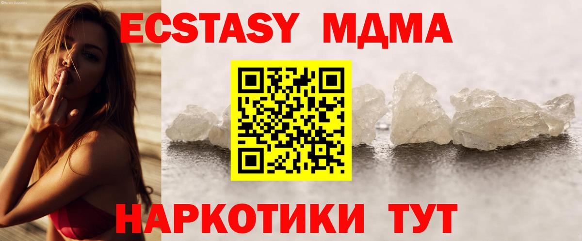 MDMA кристаллы Кузнецк